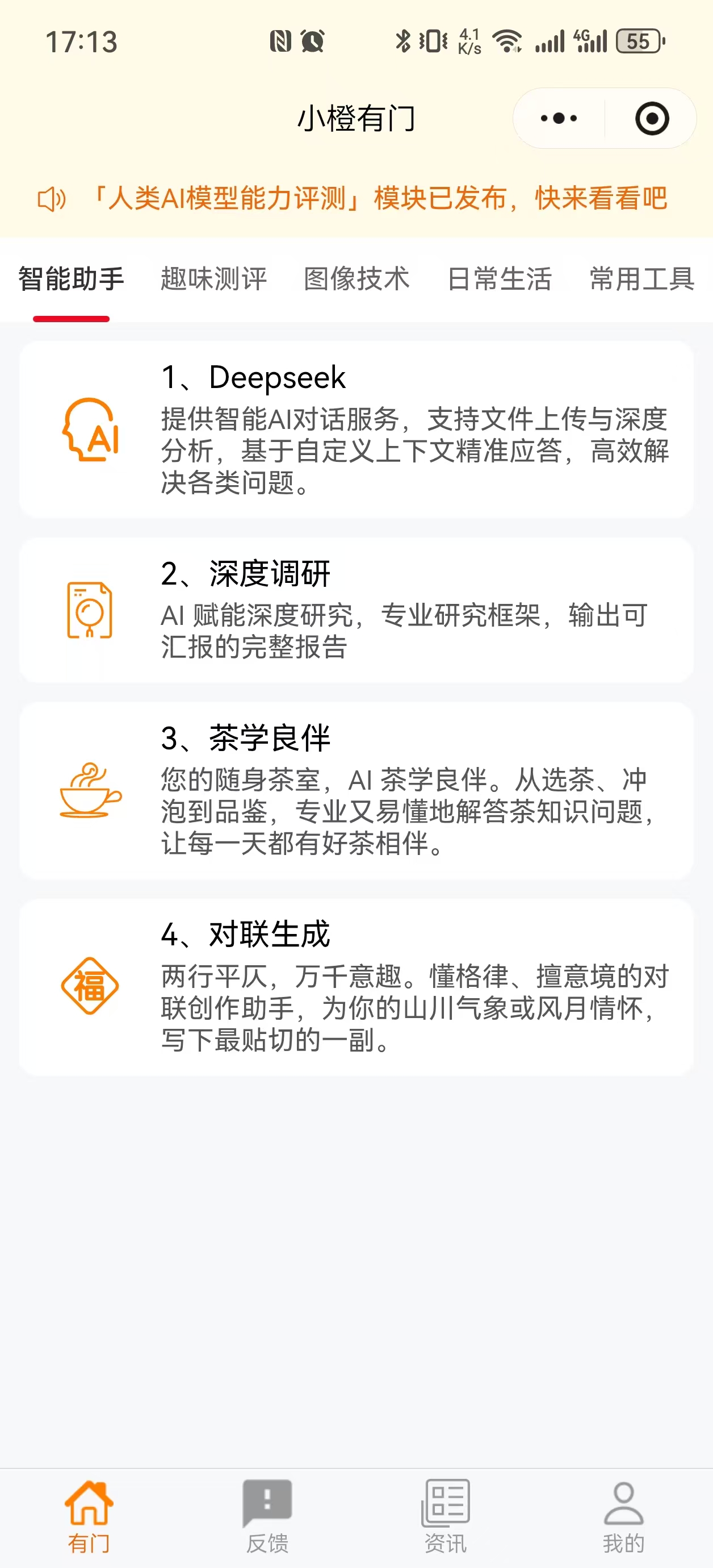 有门工具箱小程序首页