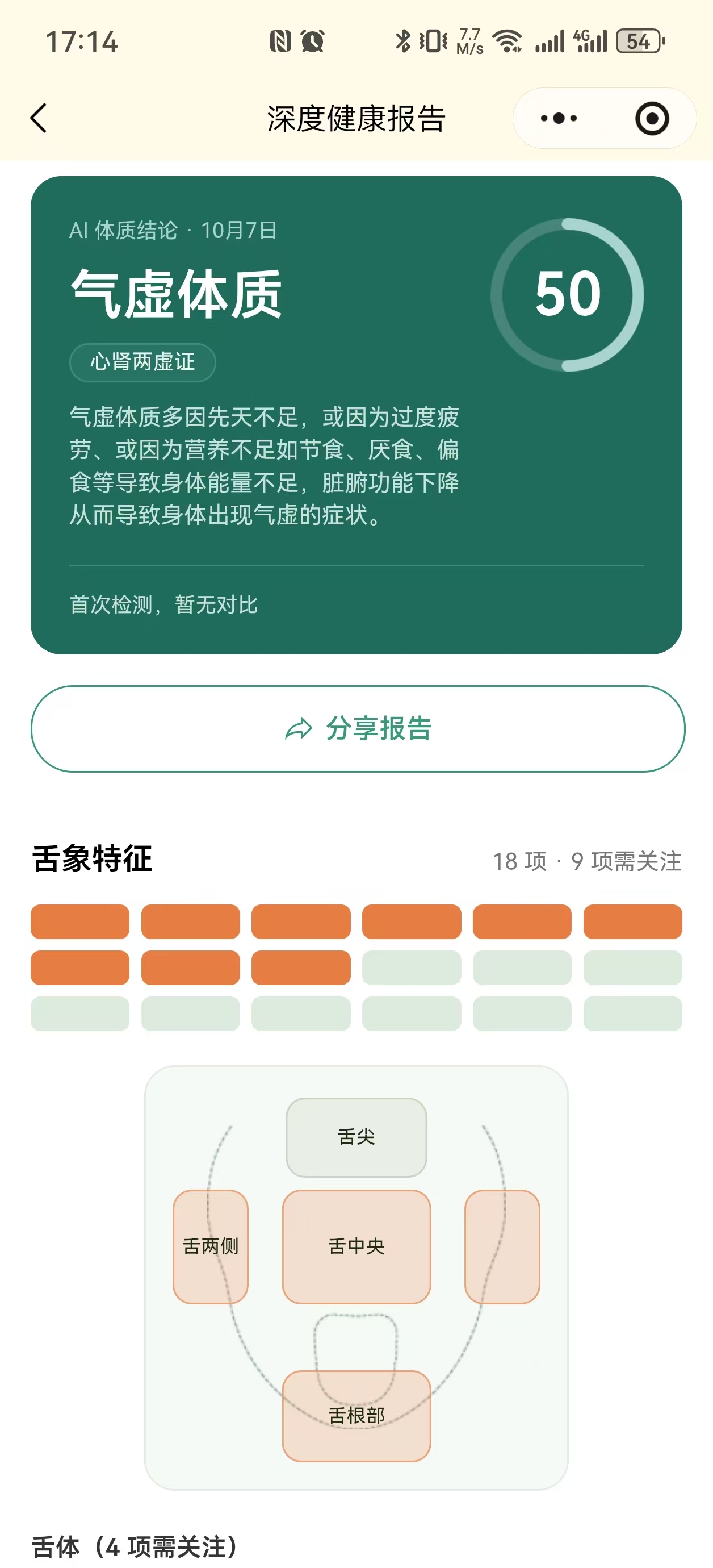 舌小诊舌诊报告