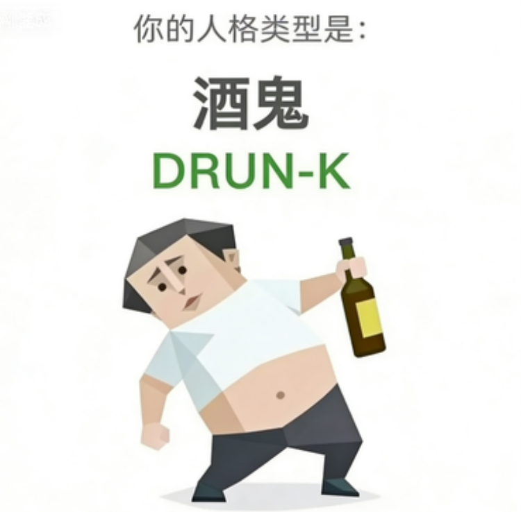 趣味人格测试