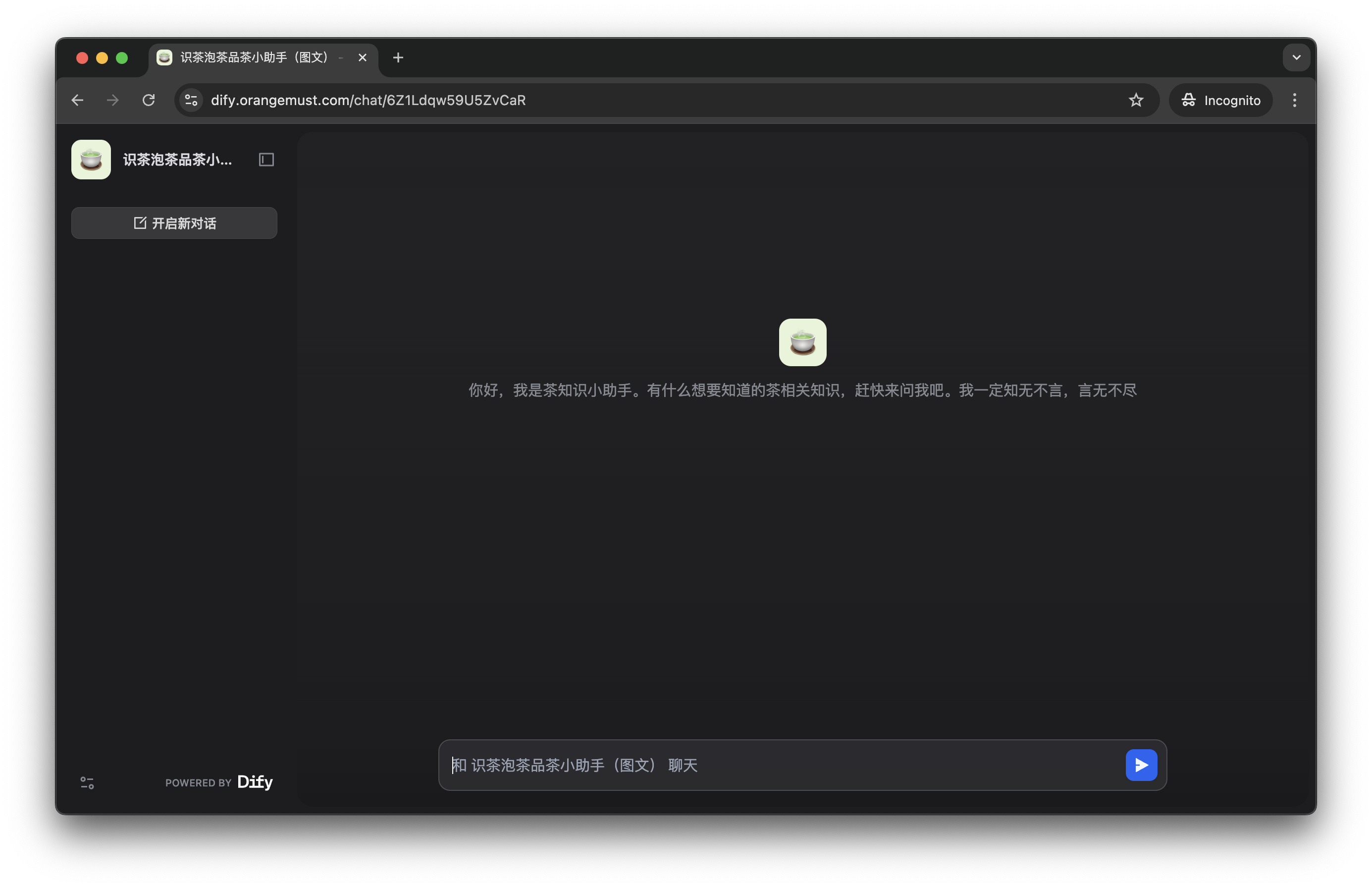 茶知识助手 界面预览